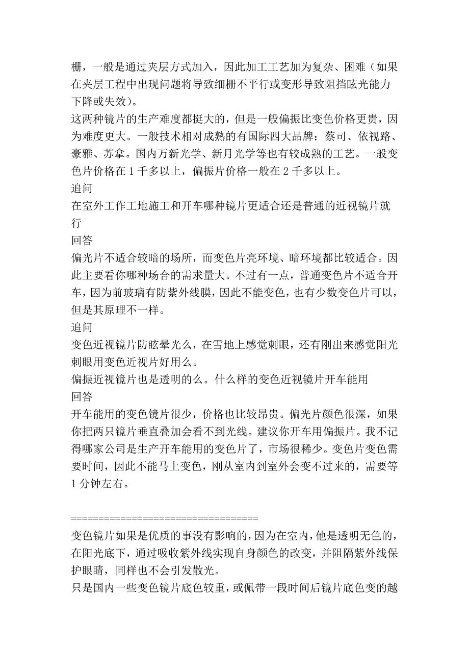 变色近视眼镜效果及注意事项_第3页