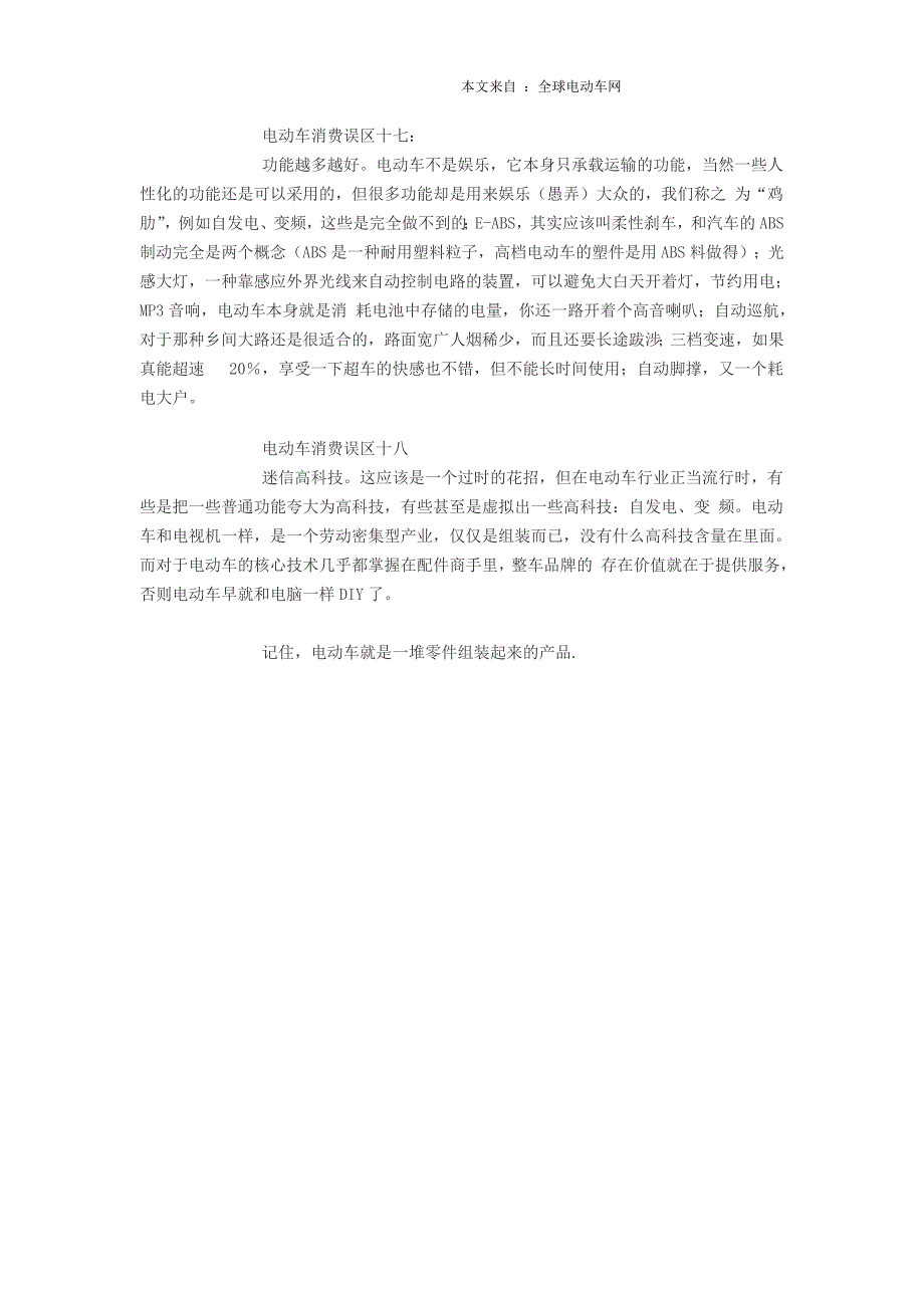 如何选购好的电动车从18条要领看起_第4页