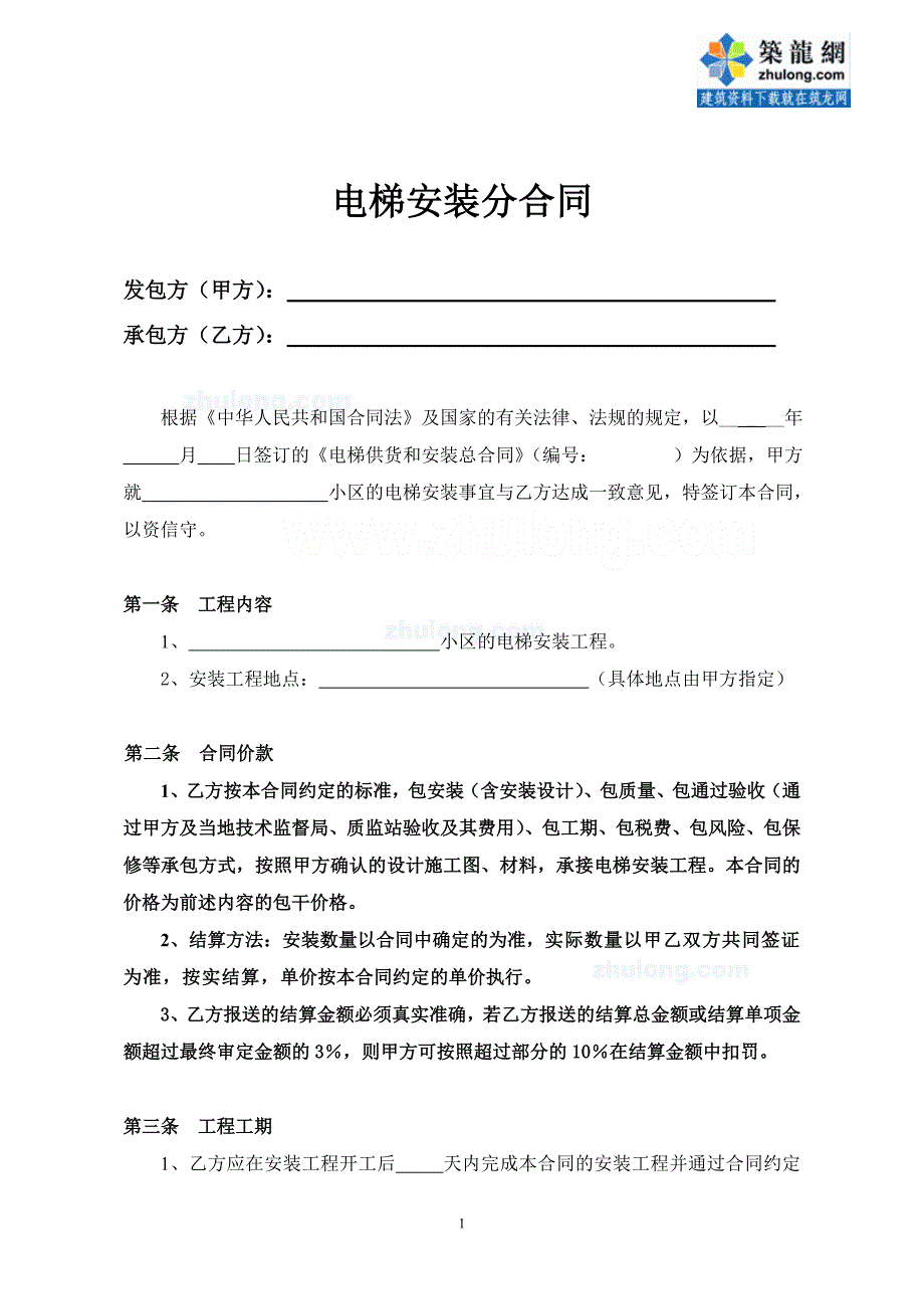 电梯安装合同（11页）_第2页