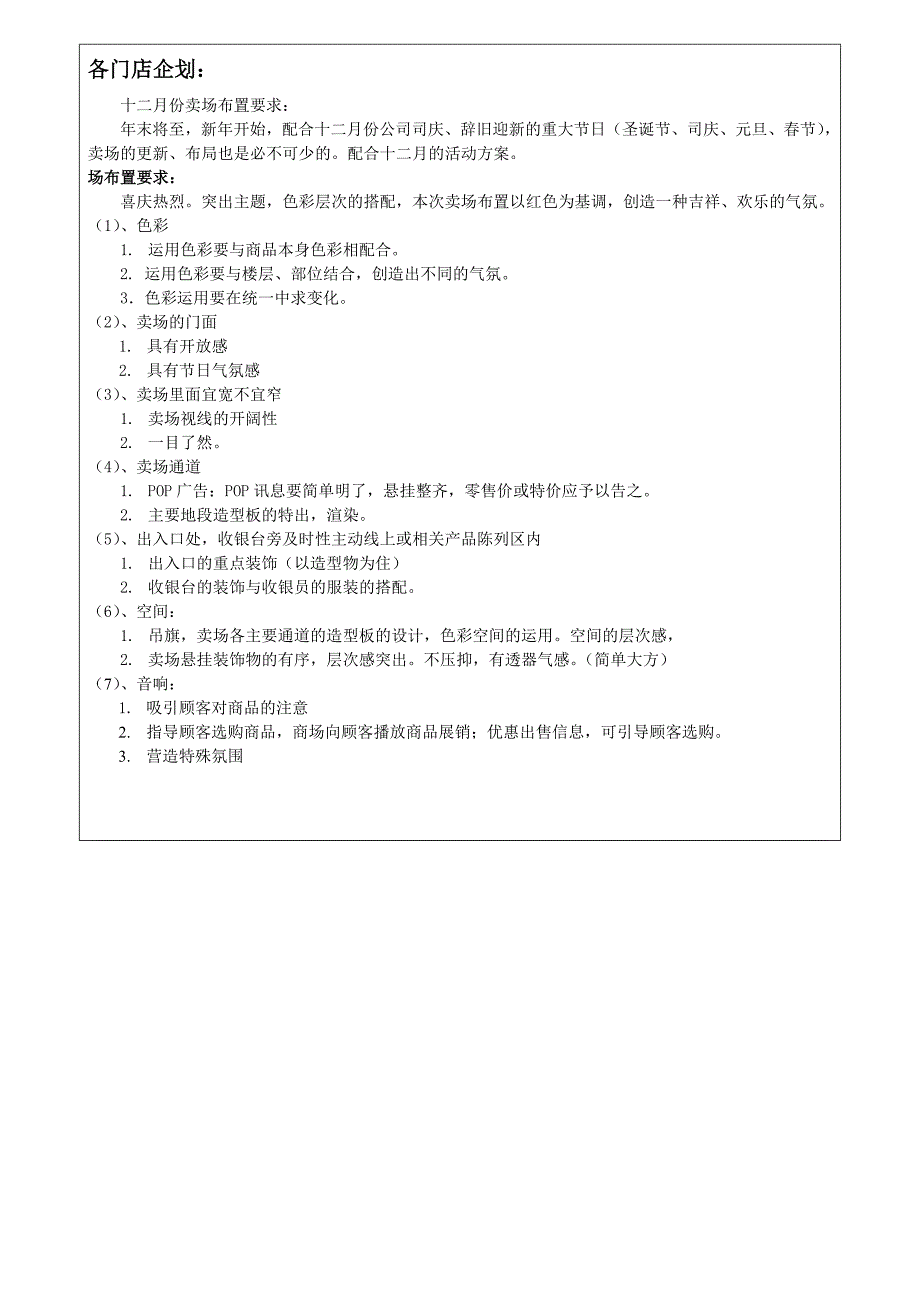 卖场氛围营造月竞赛方案_第2页