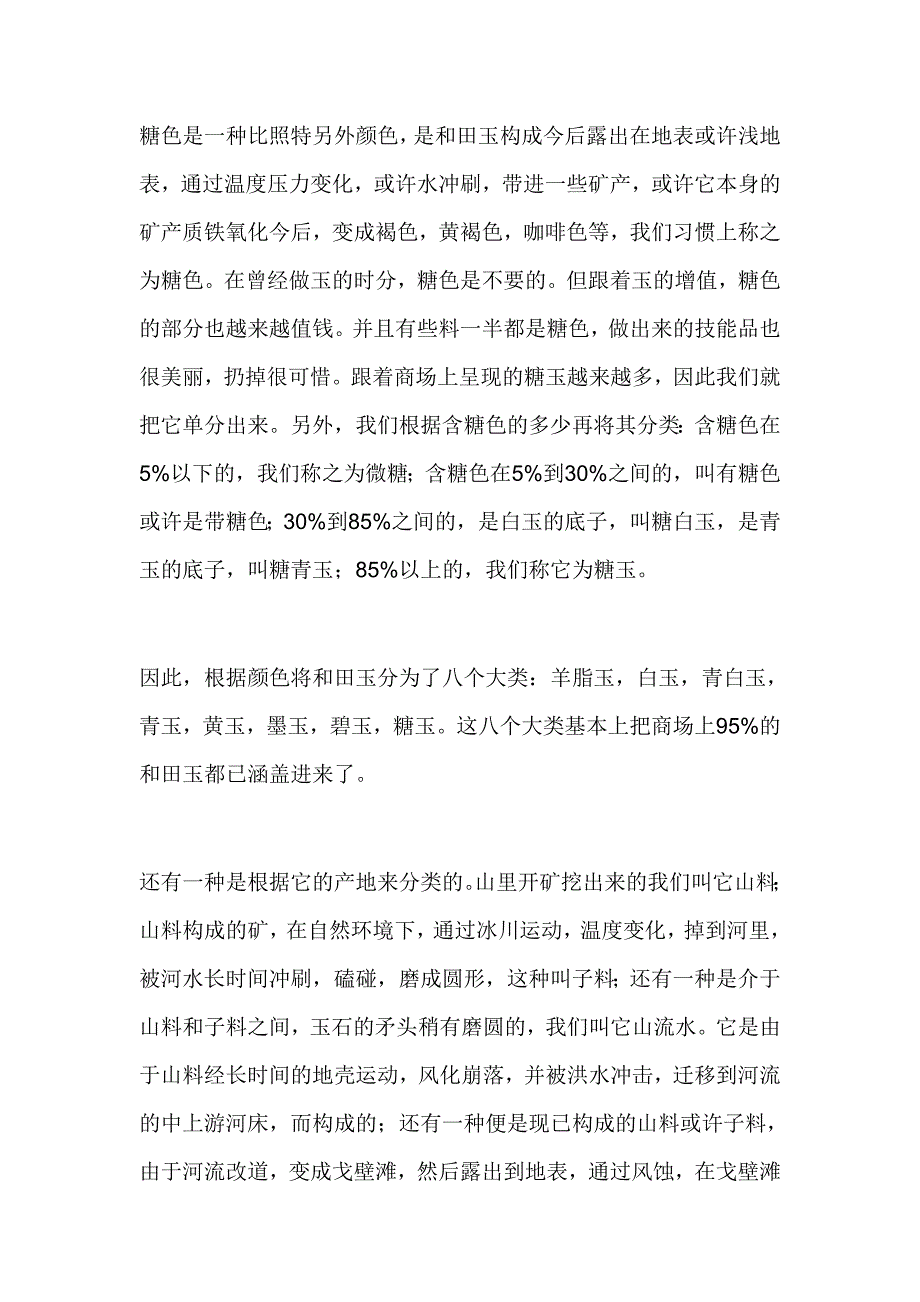 判断和田玉追究其产地重要么_第3页