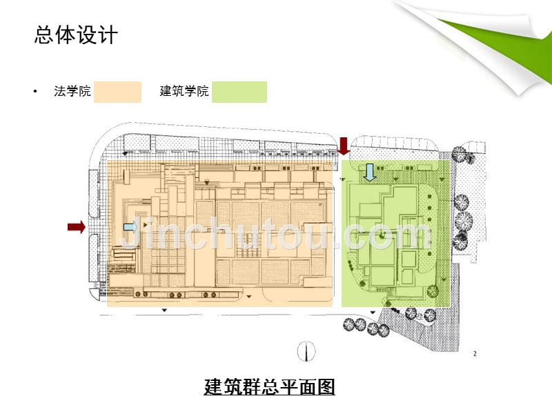 建筑系馆案例分析集锦_第5页