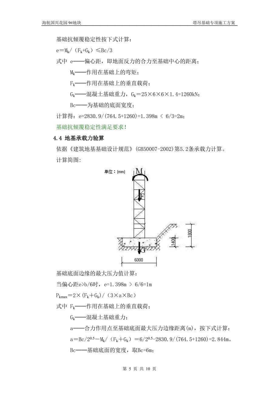 塔吊基础施工方案准_第5页