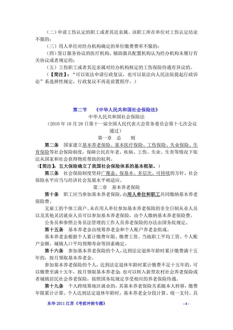 东华2011江苏公务员《冲刺专题》一_第4页