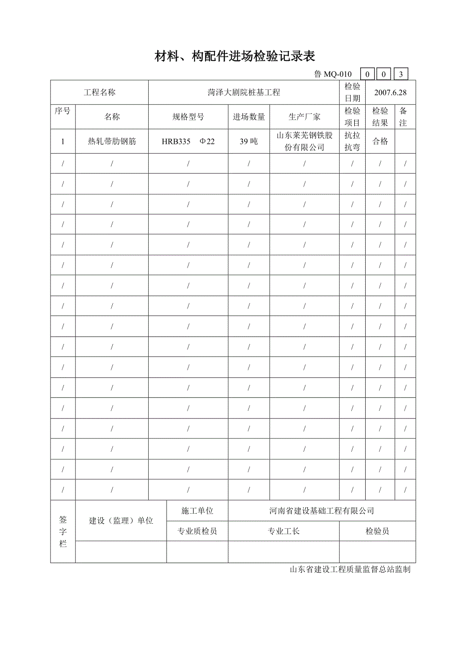 材料、构配件进场检验记录表1_第3页