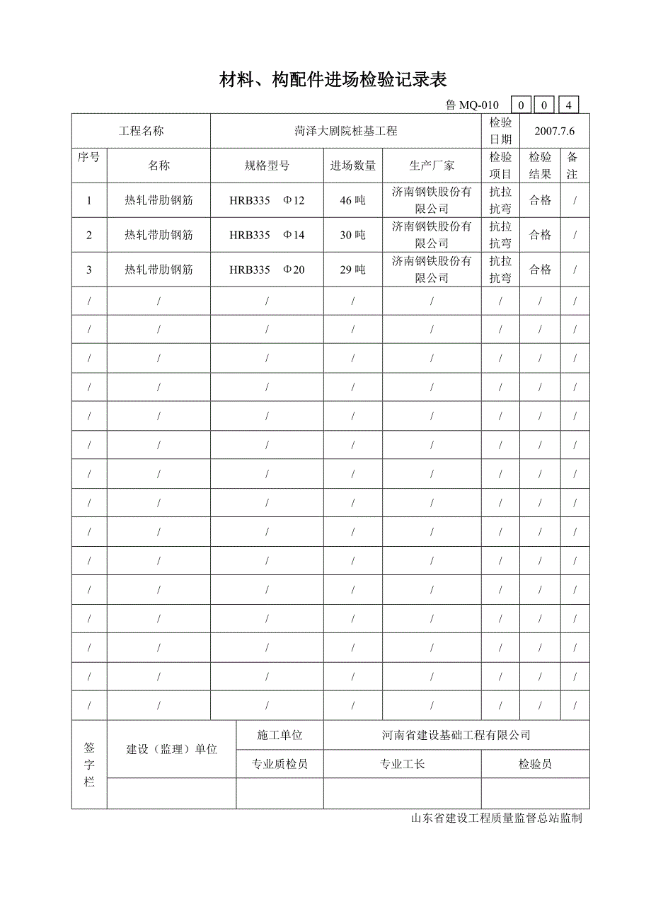 材料、构配件进场检验记录表1_第4页