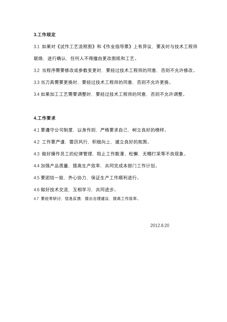 调车员质量管理_第2页