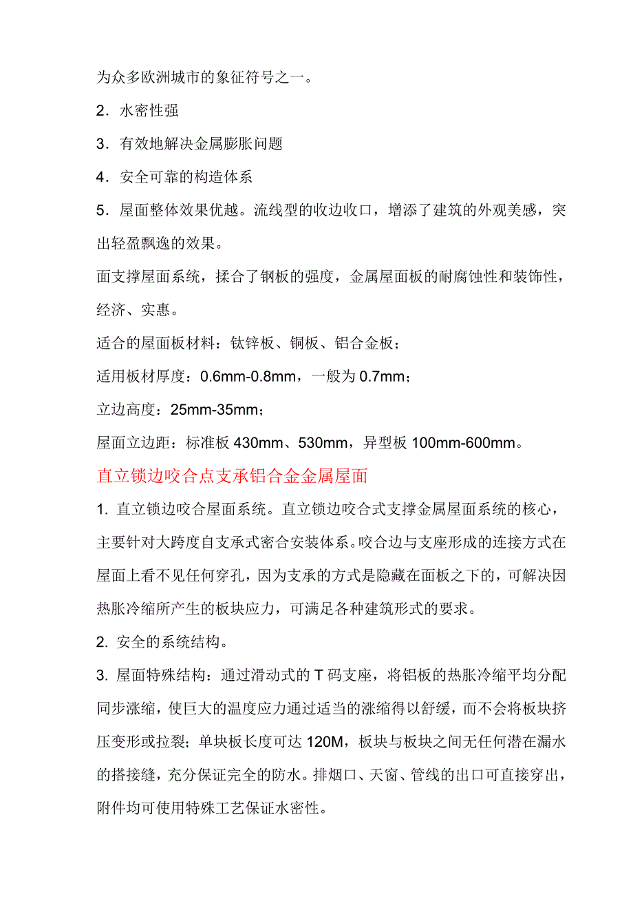 铝镁锰材料技术资料_第3页