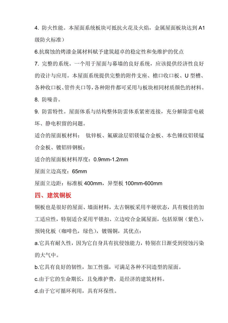 铝镁锰材料技术资料_第4页