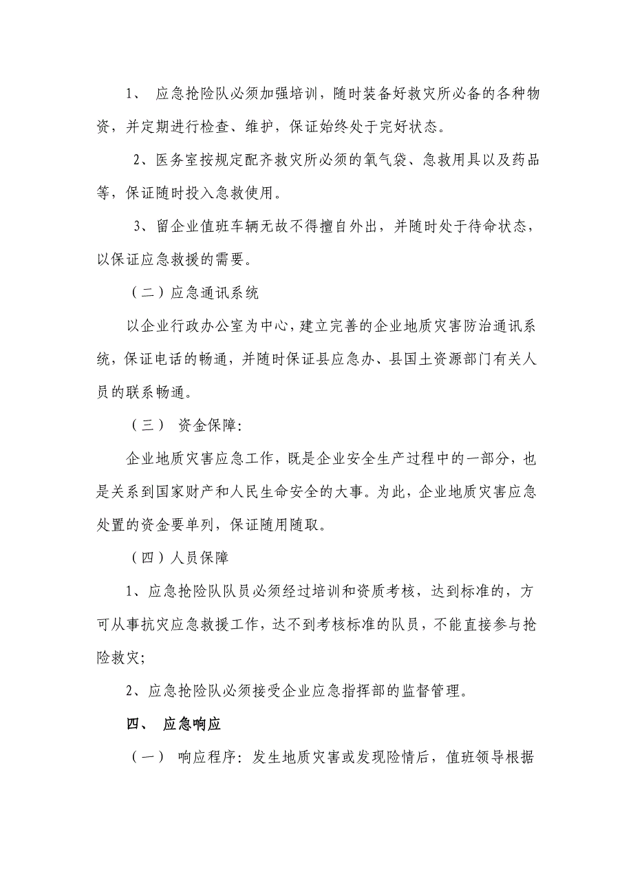 李子林煤矿矿山地质灾害应急预案及防治方案_第4页