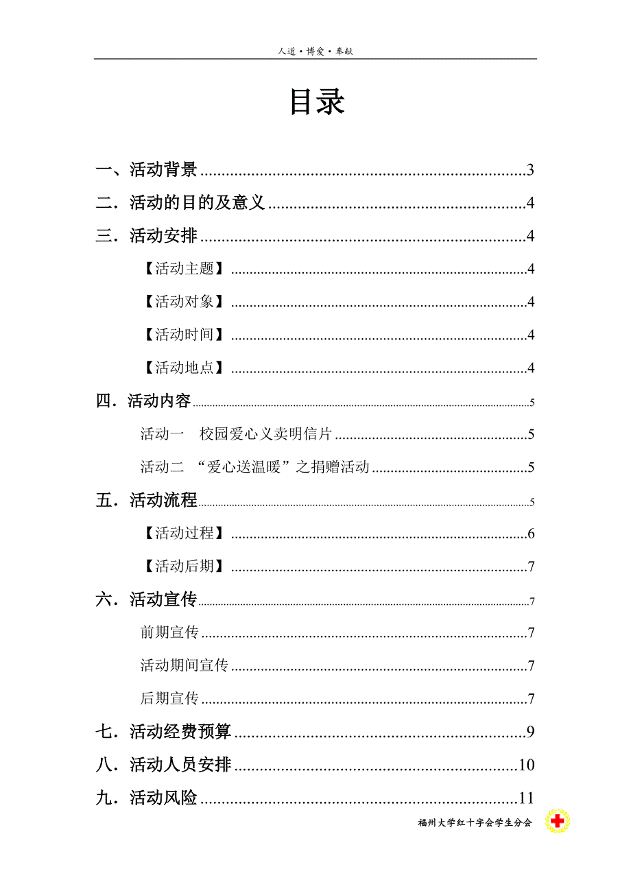 校园爱心义卖公益活动策划书_第2页