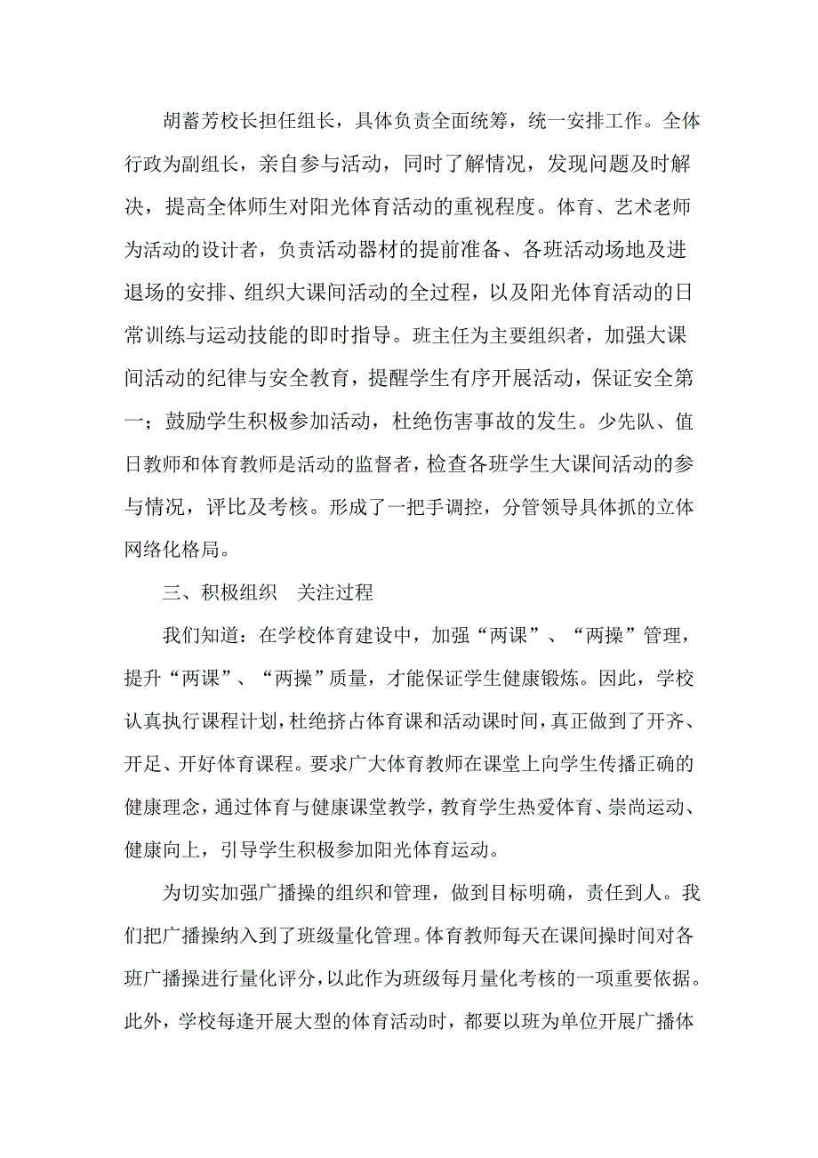 明通小学北辰校区阳光体育解说词_第3页