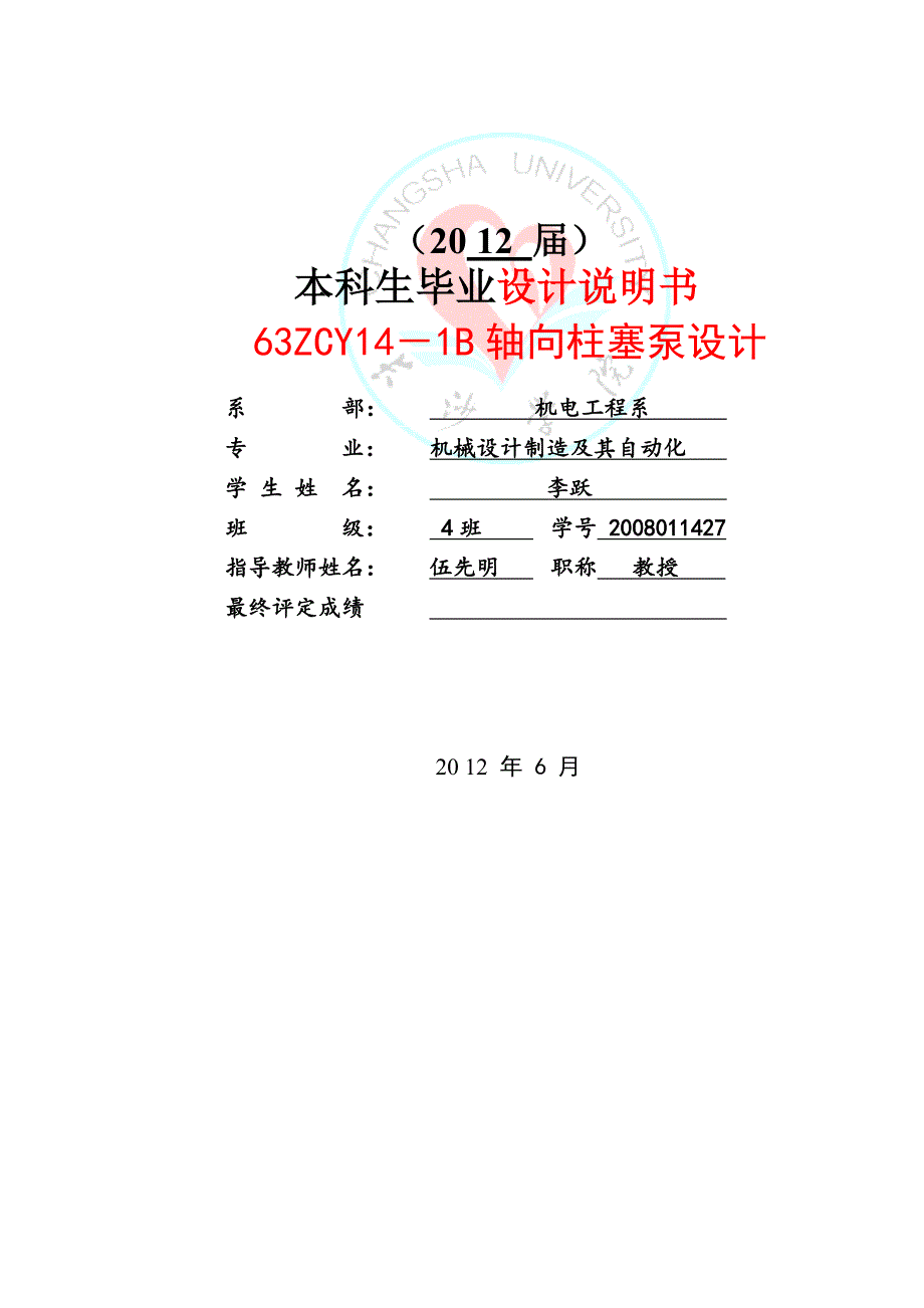 毕业设计（论文）63ZCY14-1B轴向柱塞泵设计说明书_第4页