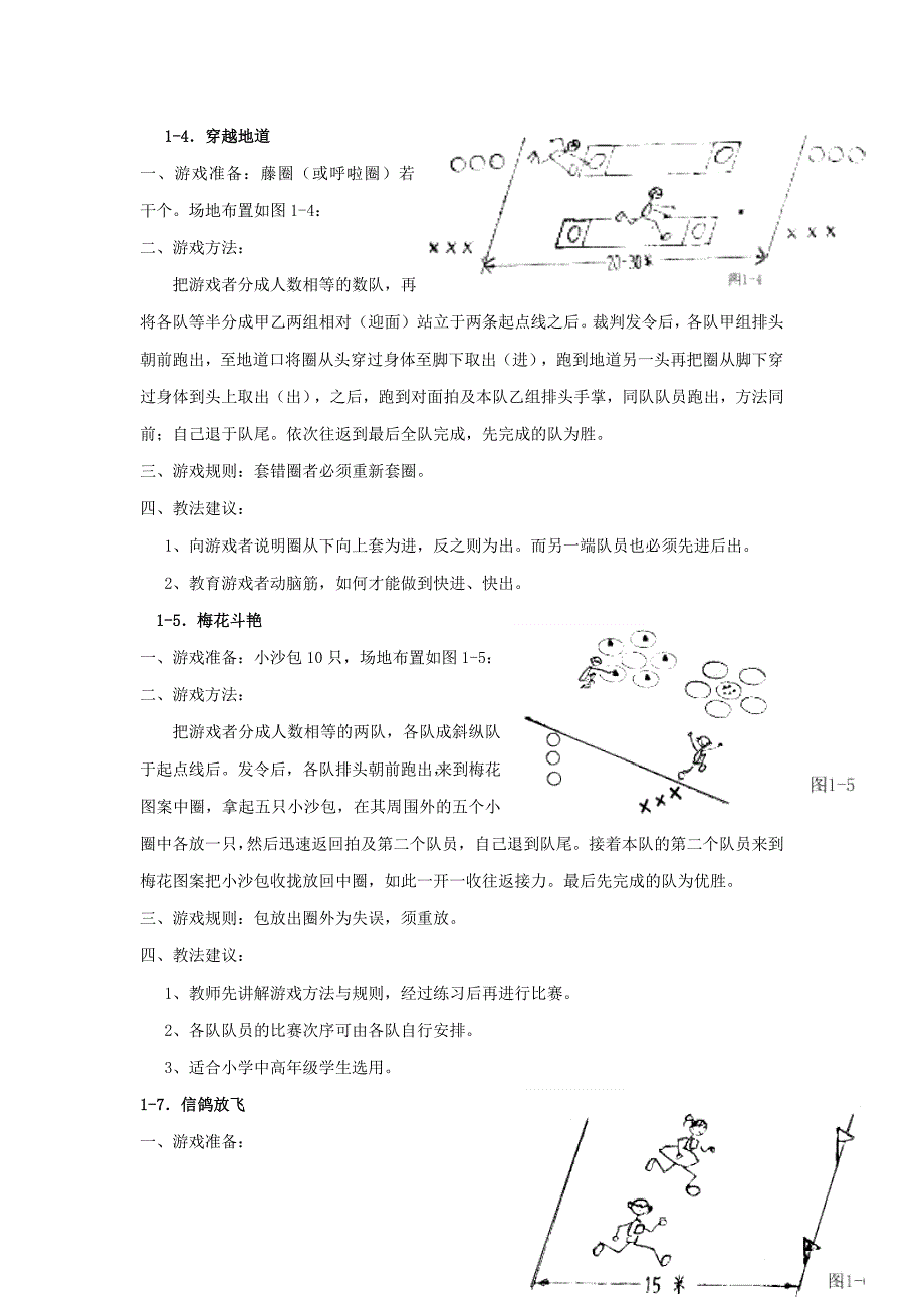 三四年级体育游戏_第2页