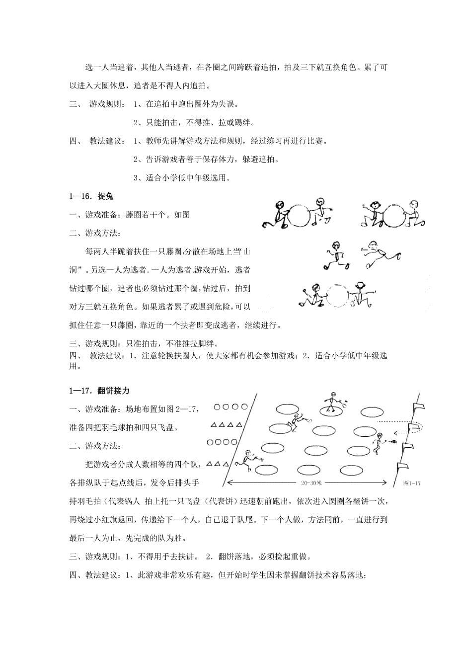 三四年级体育游戏_第5页