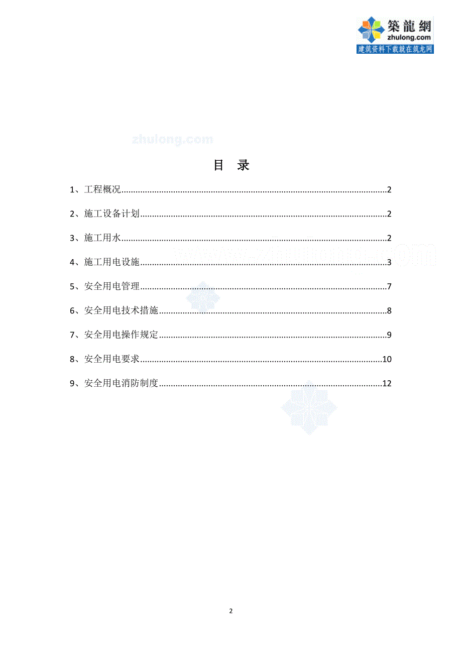 内蒙古框剪结构医院工程临时用水工程施工方案(16页)_第2页