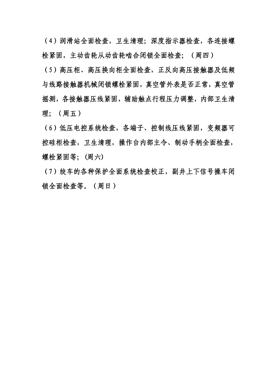 副井绞车检修内容_第3页