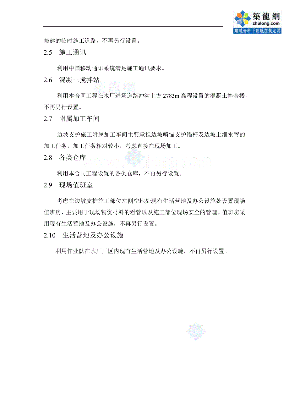 道路工程浆砌石护坡及素混凝土喷护施工方案_第2页