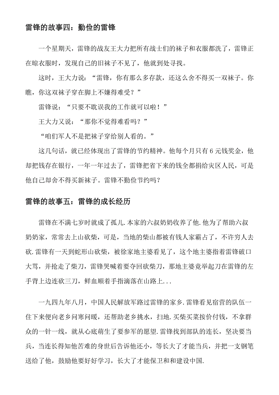 关于雷锋的小故事_第3页