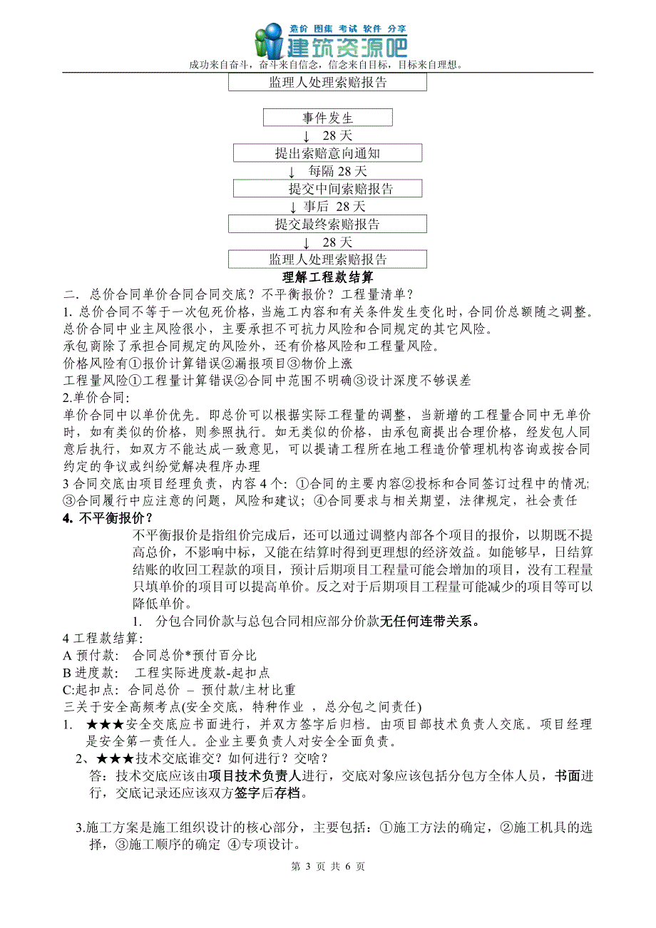 2011市政案例题考前突击记忆_第3页