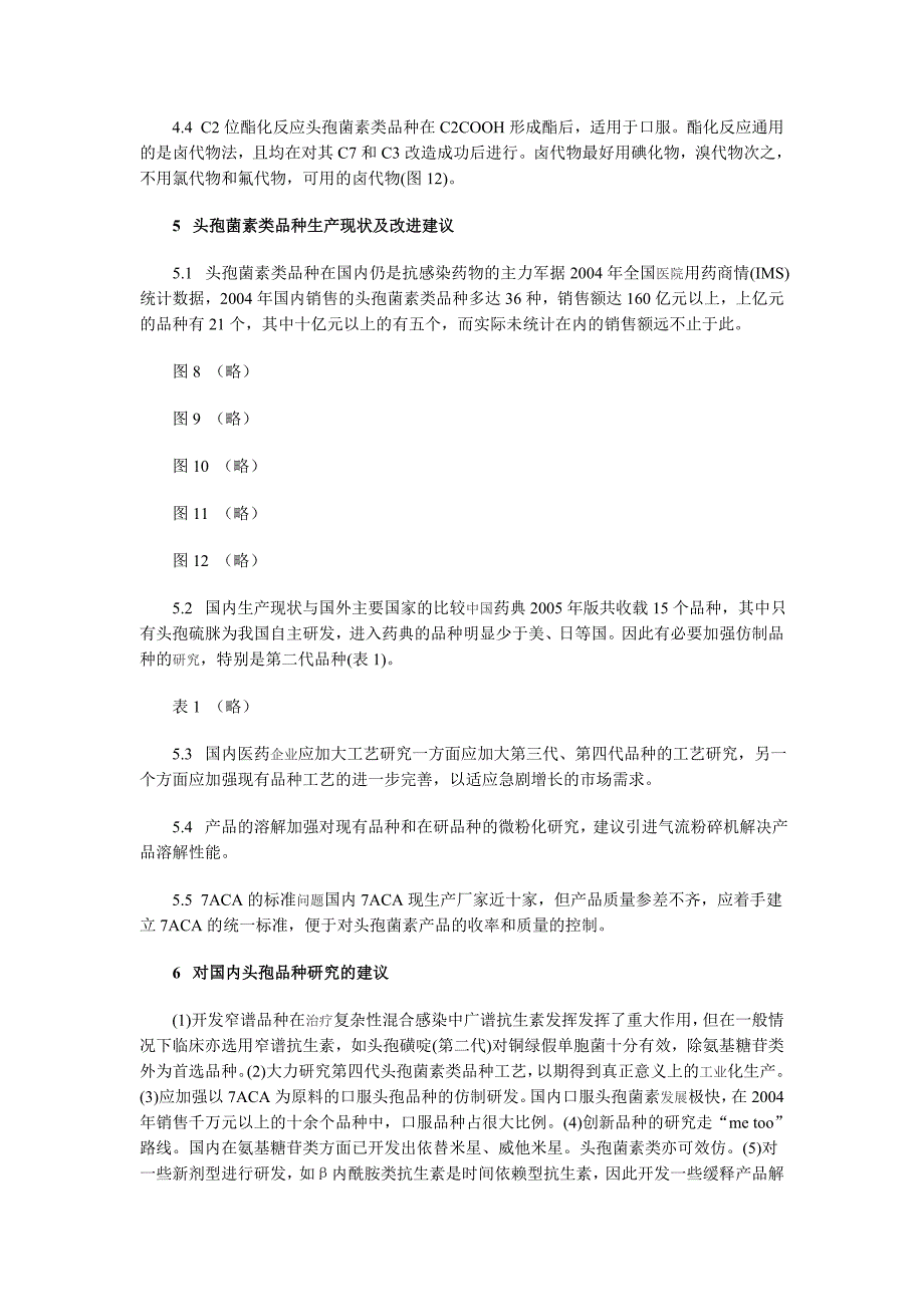 头孢菌素类品种研发与生产现状探讨_第4页