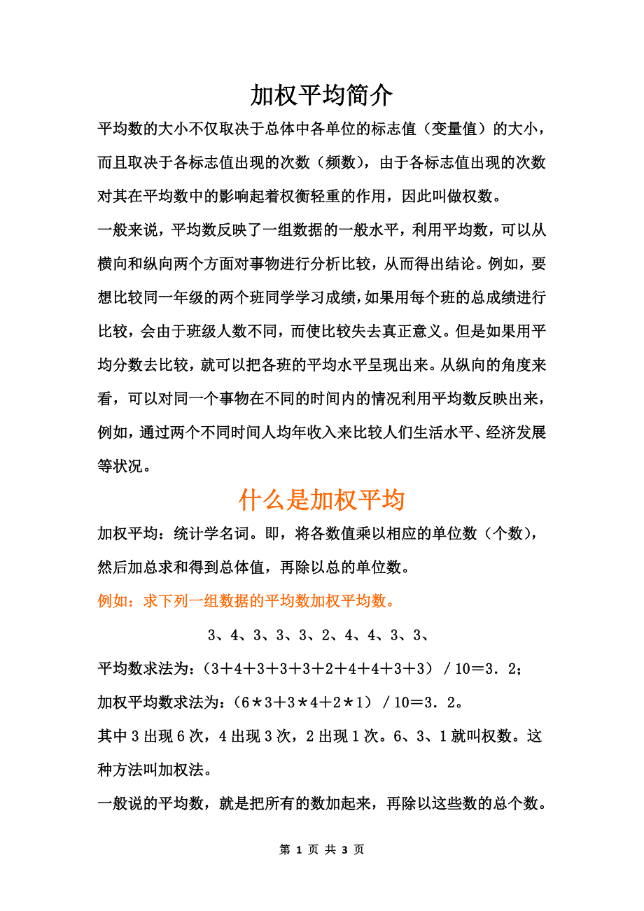 期望——课外阅读加权平均值_第1页