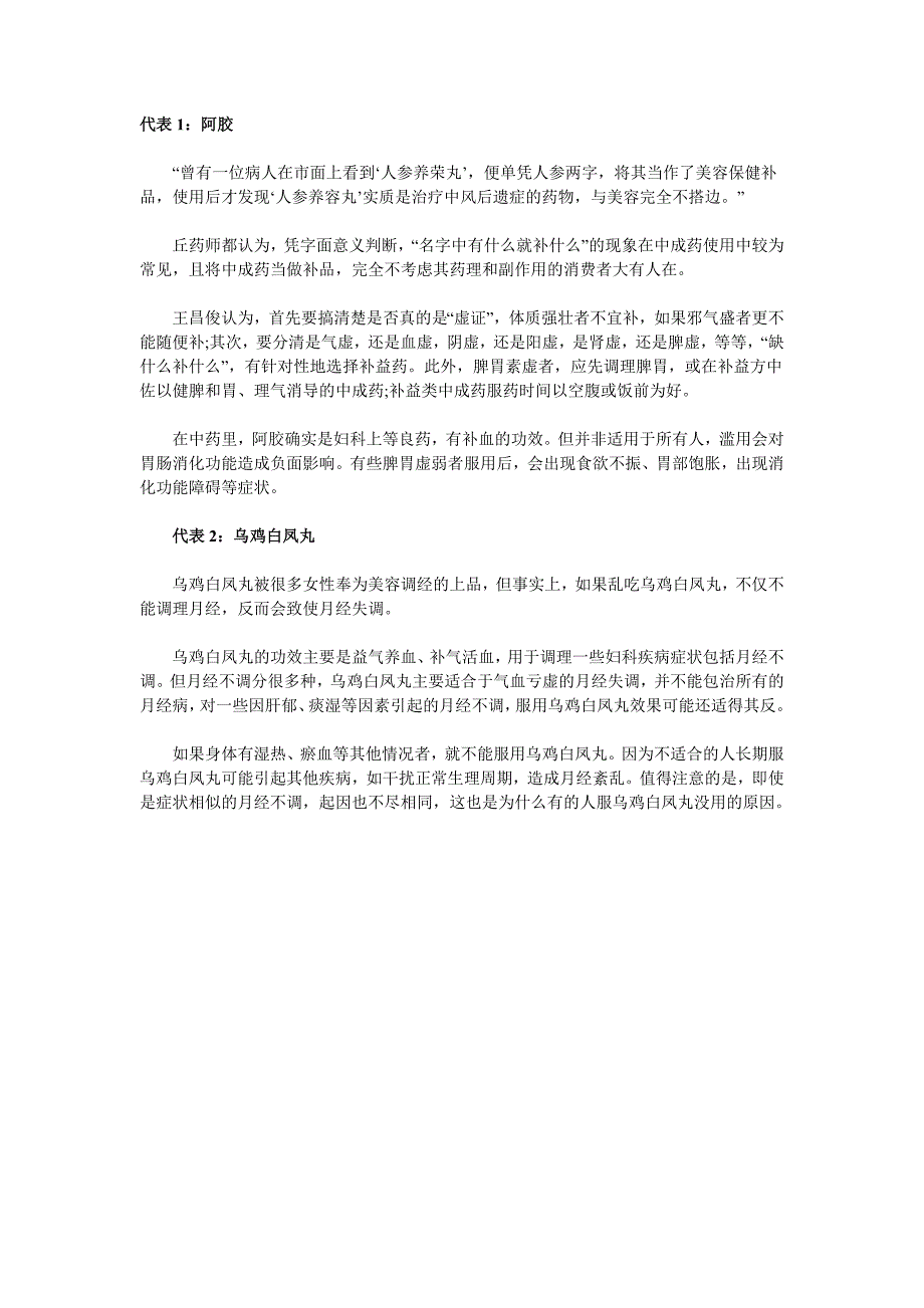 揭常被滥用的中成药警惕副作用_第4页