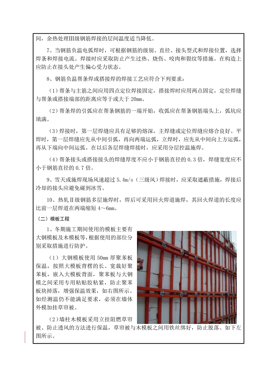 北京地标性高层商业综合体冬季施工技术交底_第3页