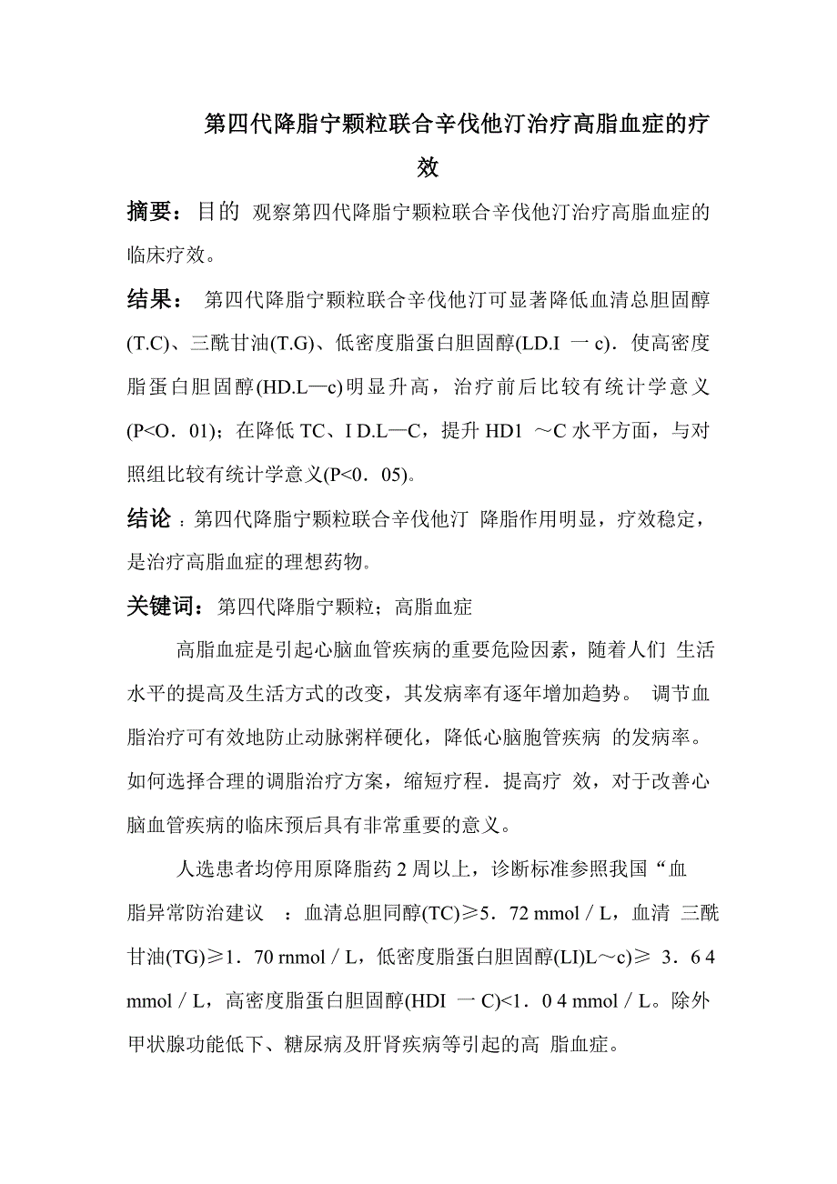 降脂宁颗粒联合辛伐他汀治疗高脂血症的疗效_第1页