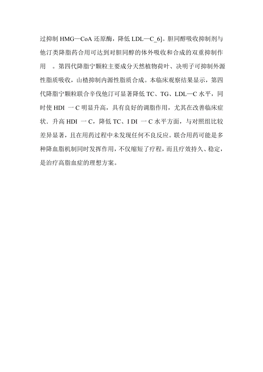 降脂宁颗粒联合辛伐他汀治疗高脂血症的疗效_第3页