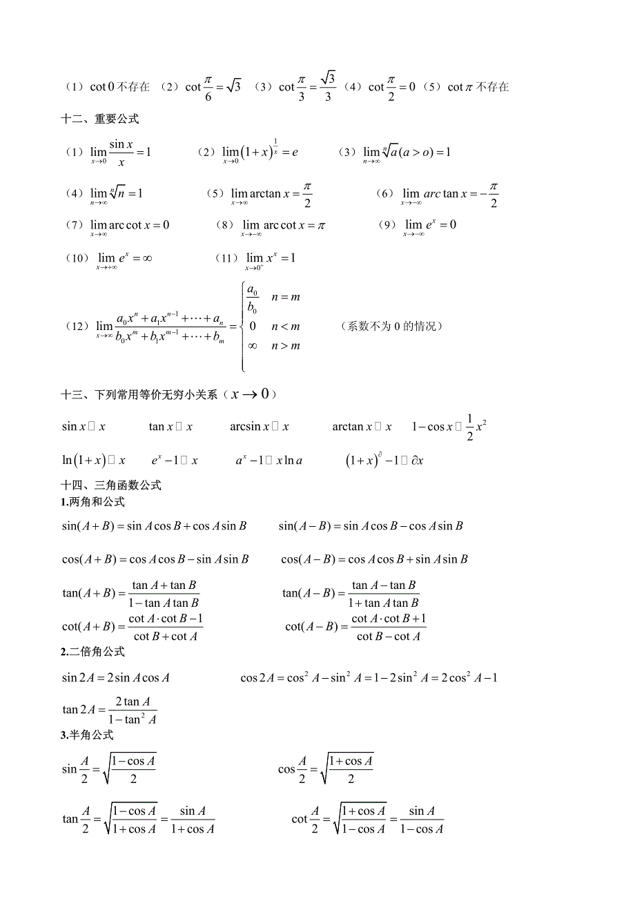 微积分公式大全[1]_第4页