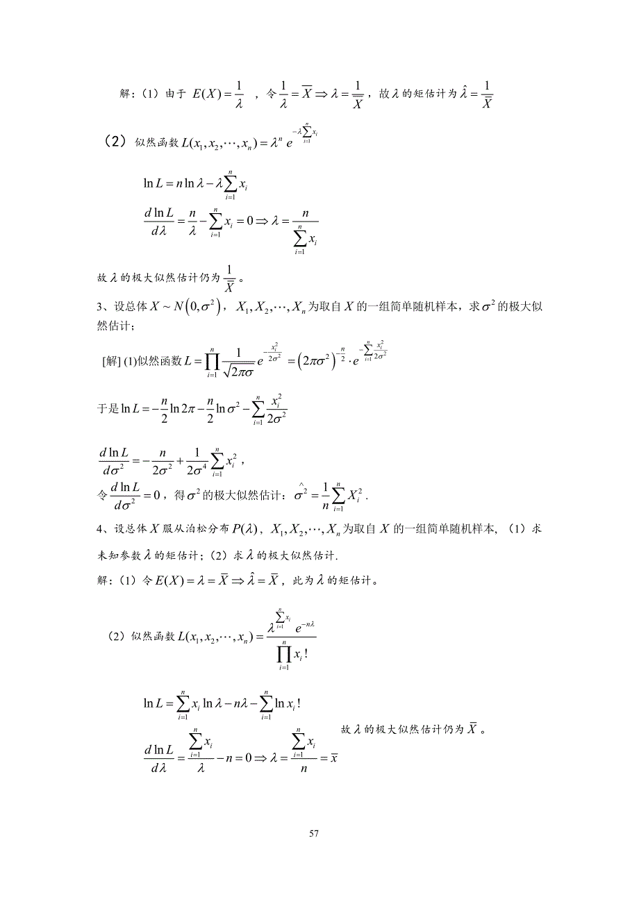 天津理工大学概率论与数理统计第七章习题答案详解_第2页