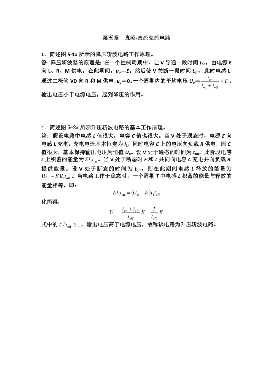 电力电子技术答案817033_第1页