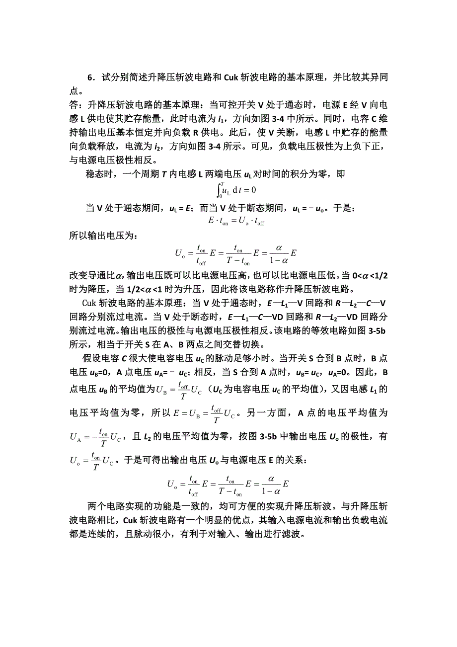 电力电子技术答案817033_第2页