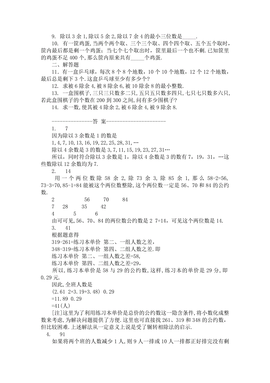 小学奥数教案第十三讲中国剩余定理_第4页