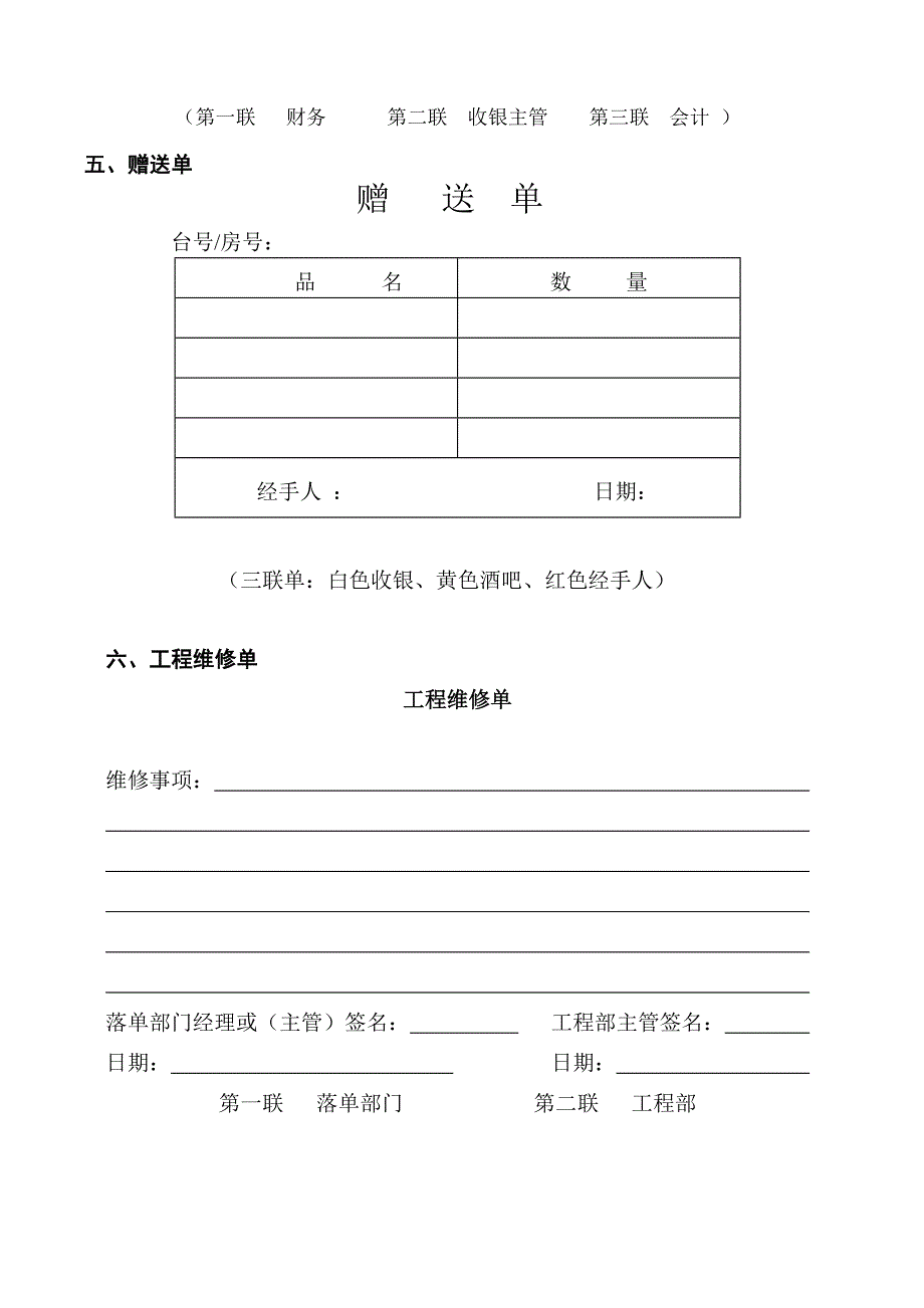 KTV管理常用表格_第4页