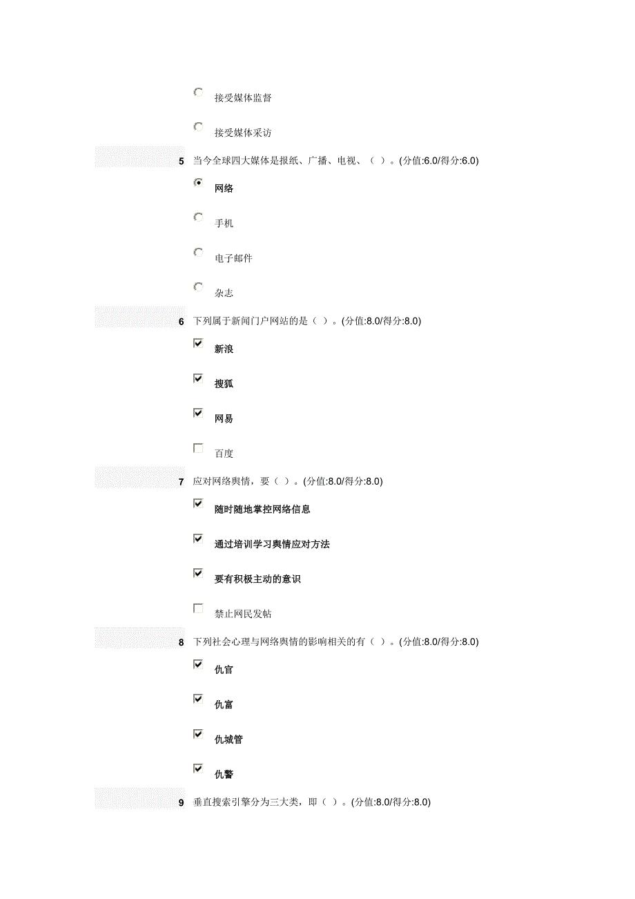 网络舆情危机应对与处置试卷答案_第2页