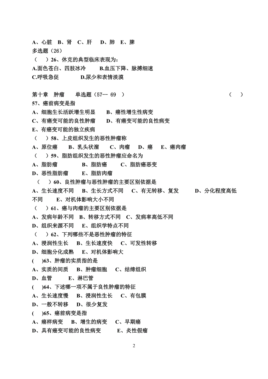 2012年4月自考个性差异与管理基础讲解_第2页