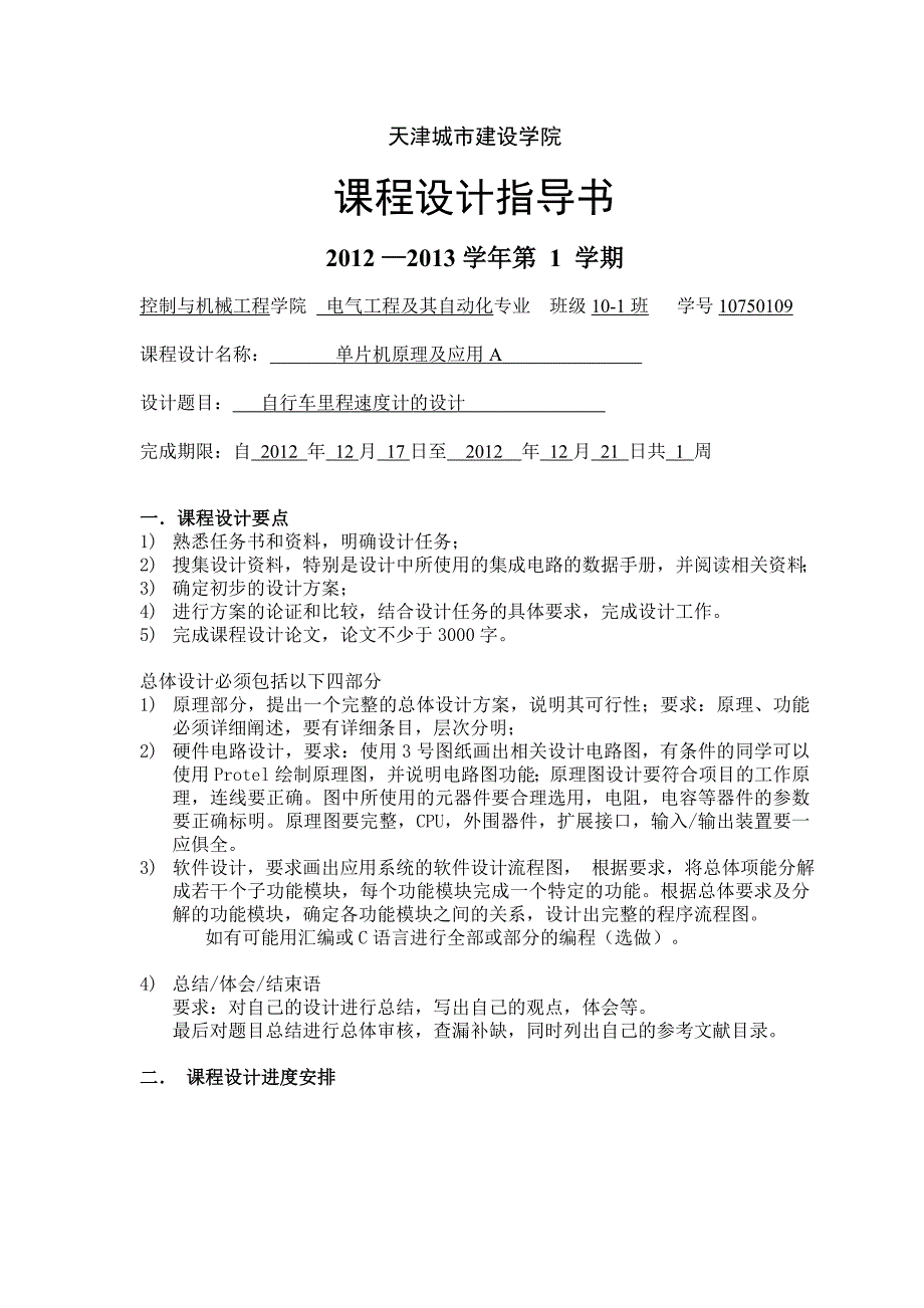 指导书9  自行车里程速度计的设计_第1页