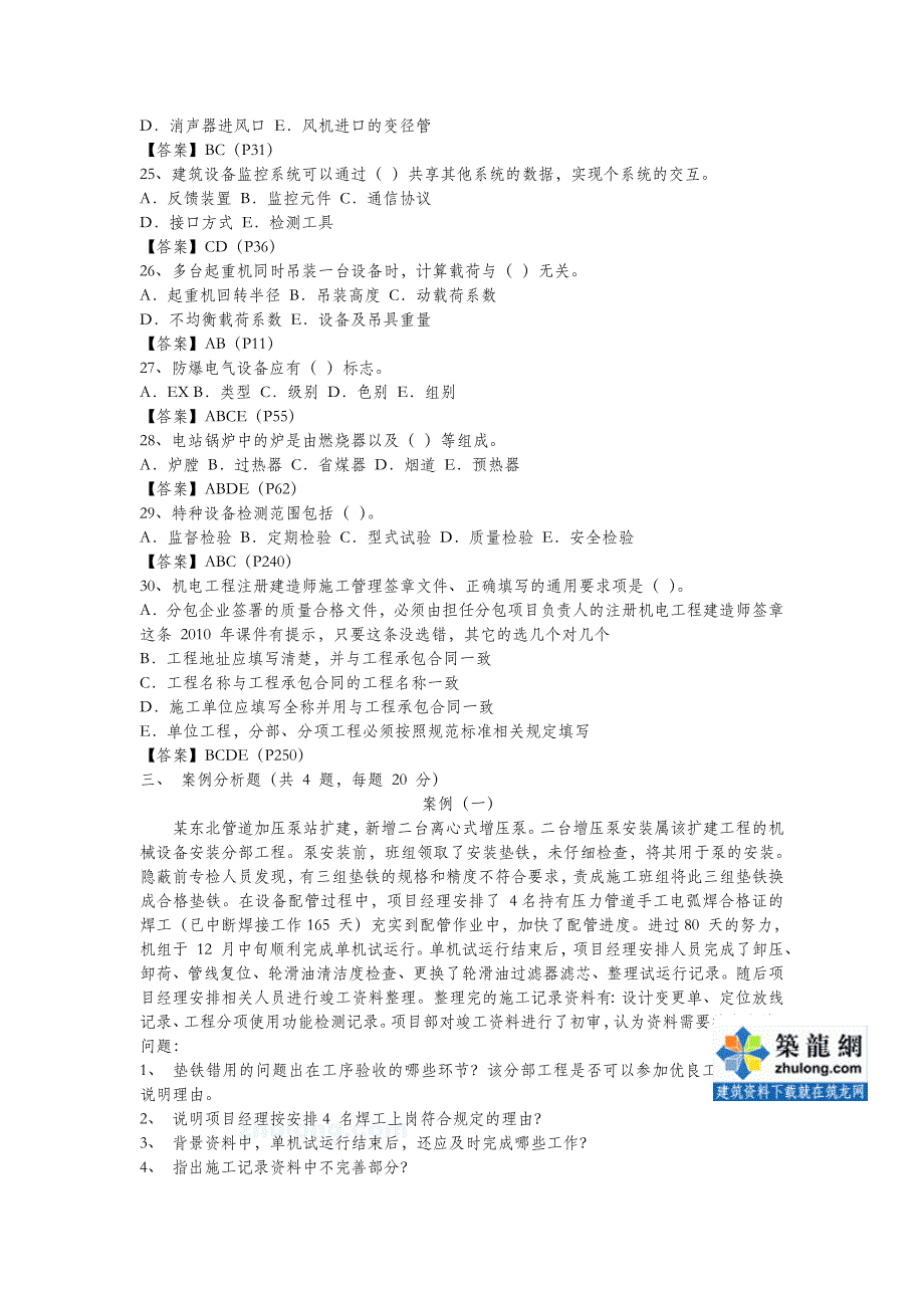 2010年二级建造师考试机电工程真题及答案_第3页