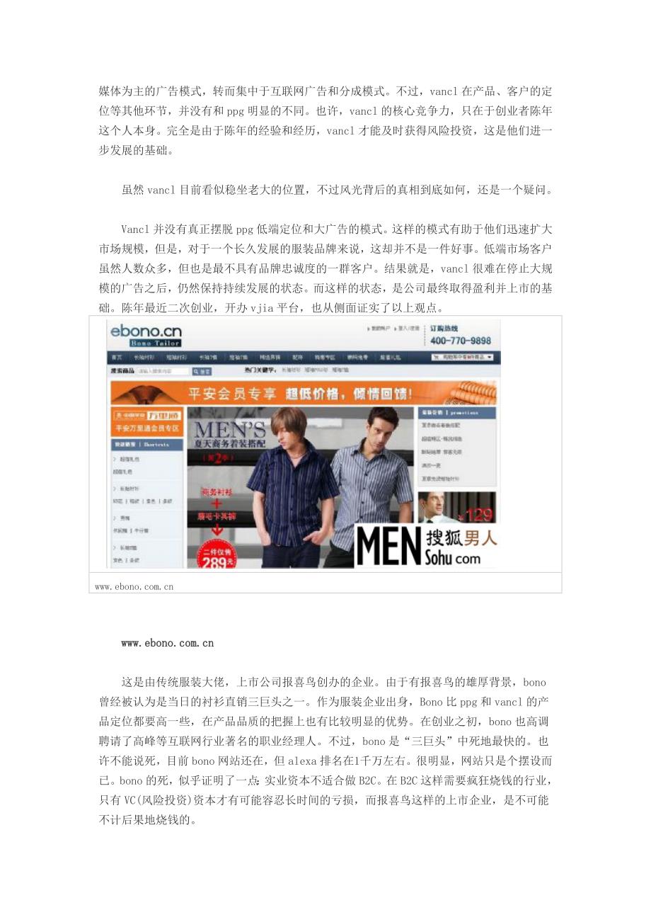 盘点那些曾经网上卖男装的网站_第2页