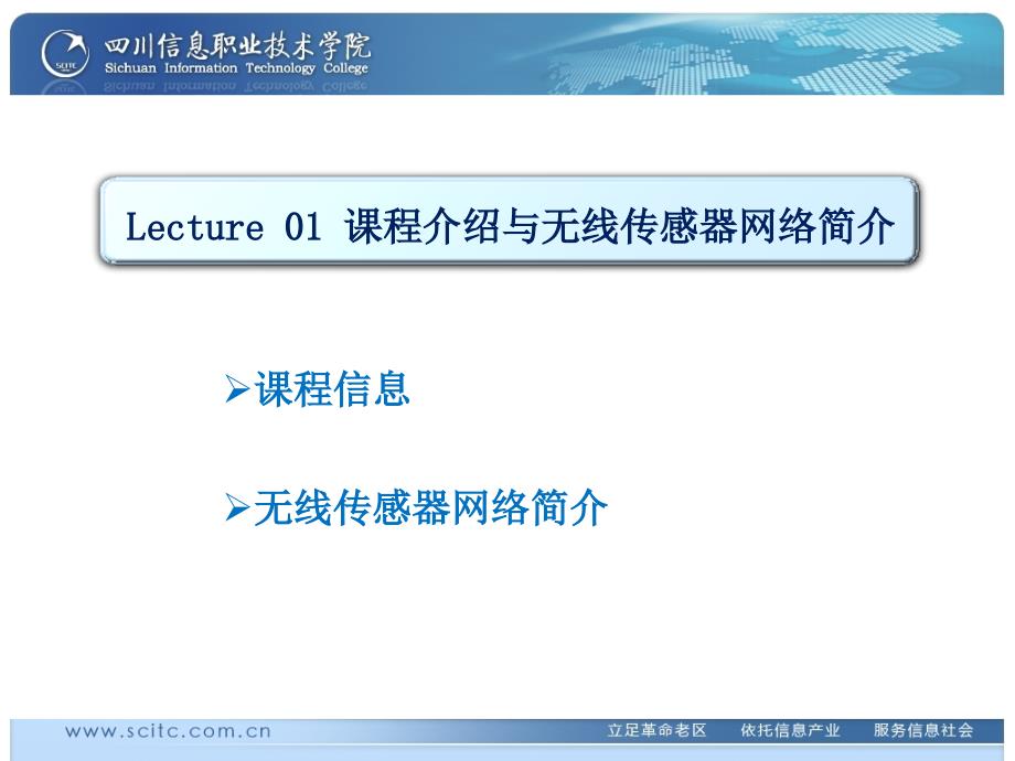 Lecture 01 课程介绍与无线传感器网络简介_第2页