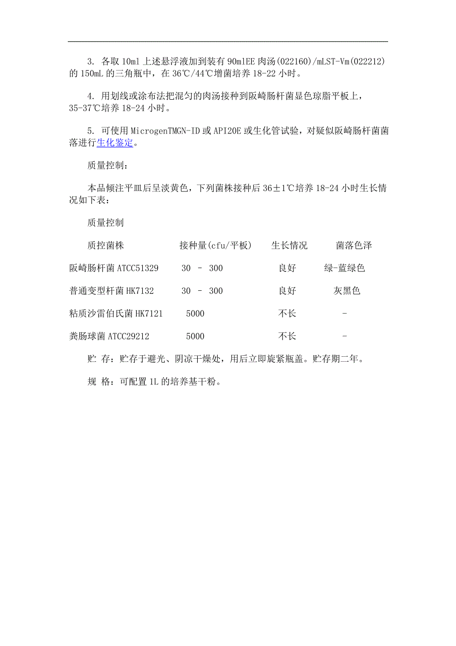 阪崎肠杆菌显色培养基说明_第3页