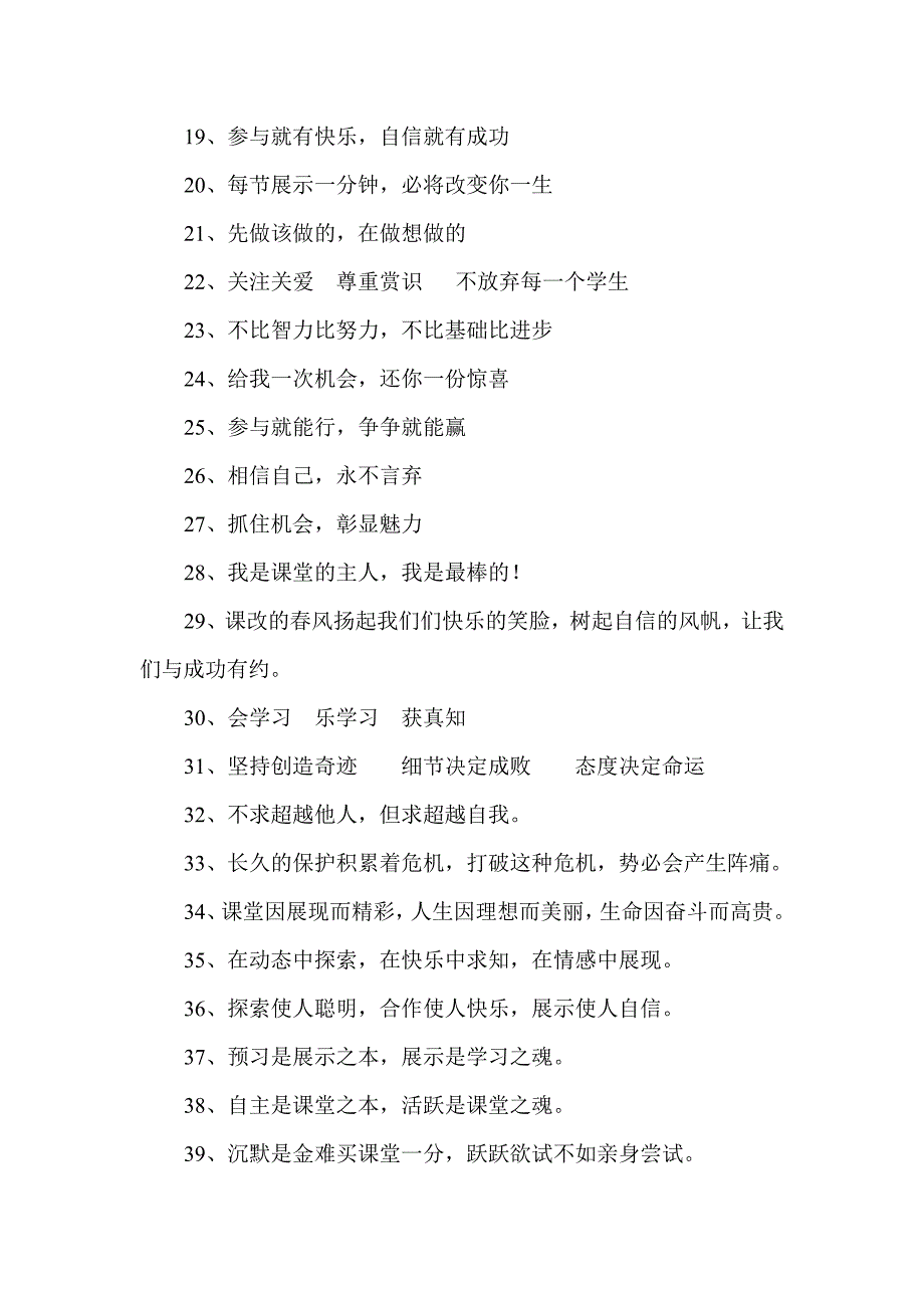 利民二中班级课改格言及黑板展示文字_第2页