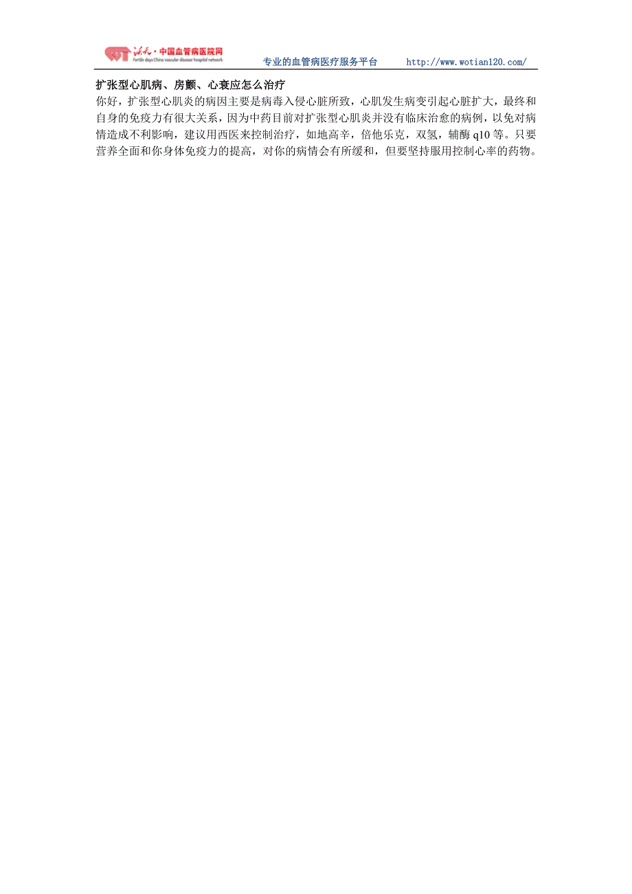 扩张型心肌病、房颤、心衰应怎么治疗_第1页