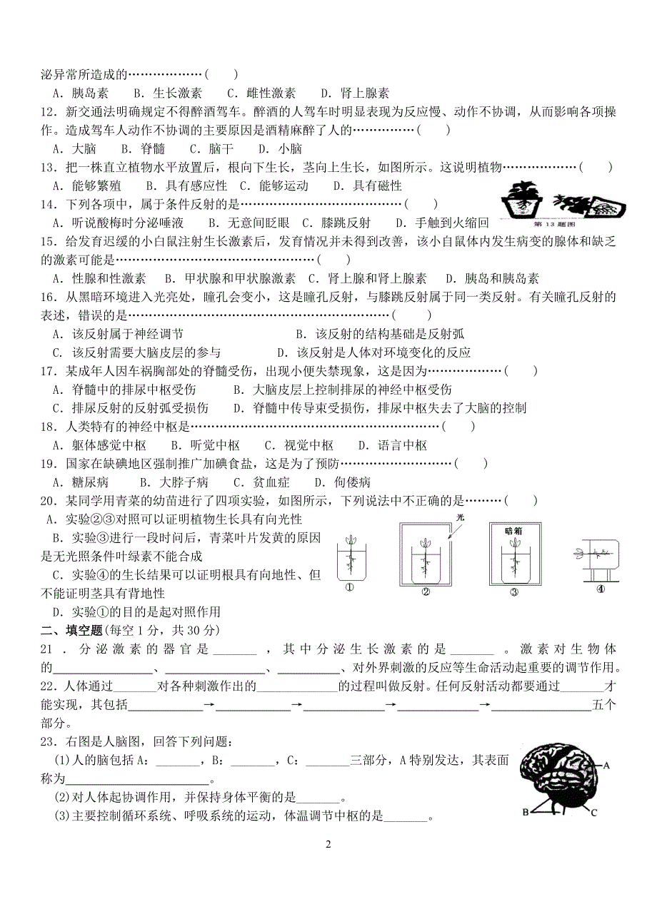 八年级科学上册第三章测试题1_第2页