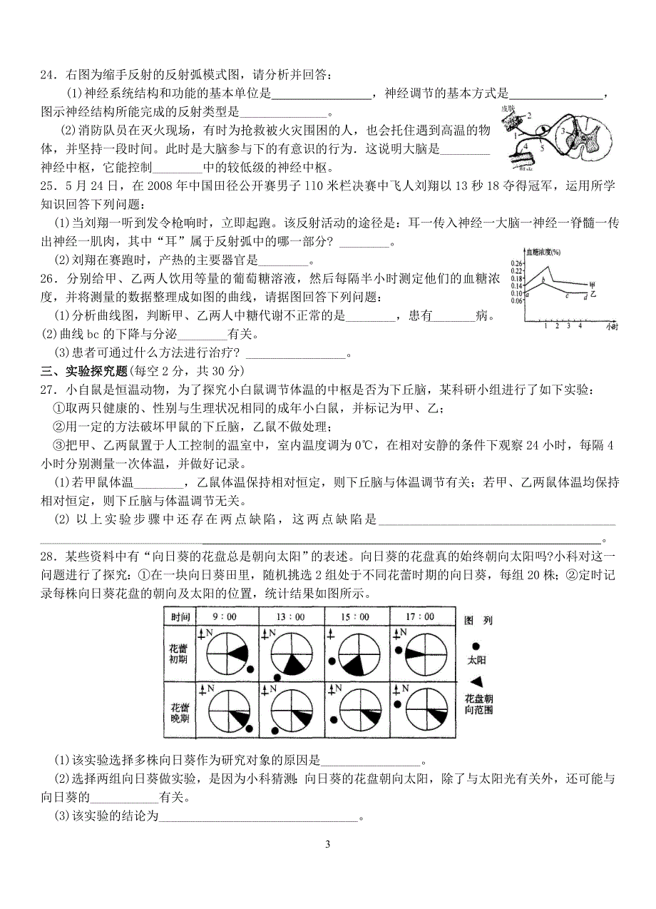 八年级科学上册第三章测试题1_第3页