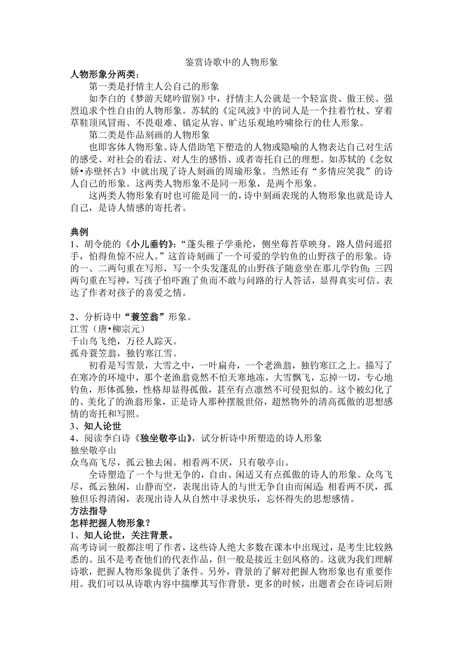 人物形象教案30晚_第1页