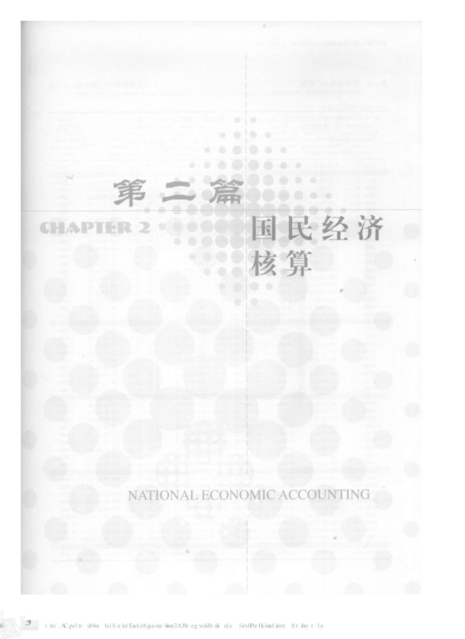 上海统计年鉴_第二篇国民经济核算_第二篇国民经济核算_第1页