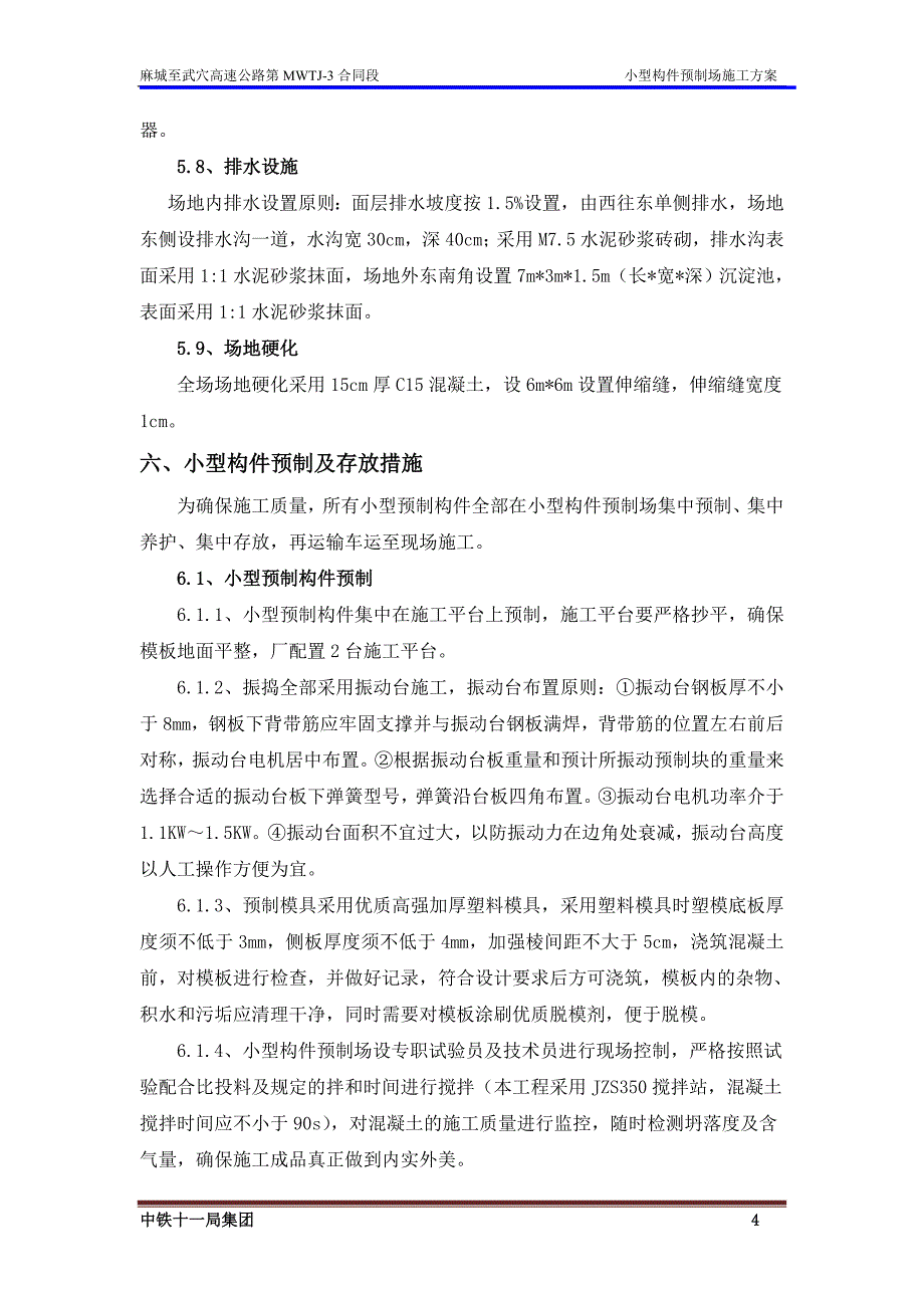 小型构件预制场施工方案_第4页